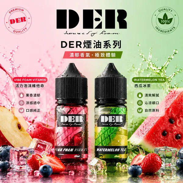 DER電子煙煙油-30ml-35mg-1.webp DER 電子煙油 30ml / 3.5%(35mg)美國進口小煙油 22種水果薄荷菸草風味 POD小煙通用 - 台灣現貨:圖片 1