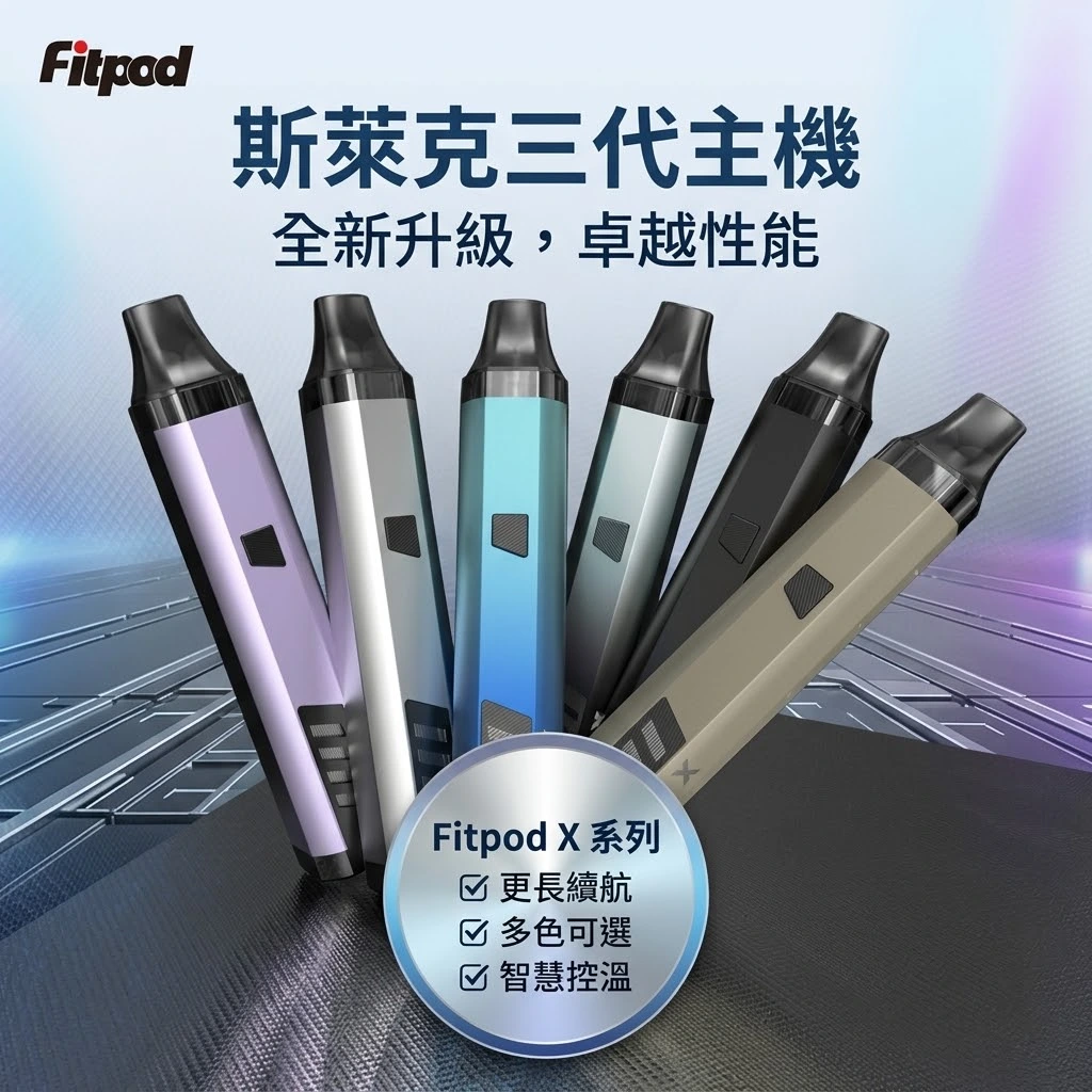 Fitpod-X-Slyeek-3-斯萊克三代小煙主機-斯萊克主機線上購買.webp Fitpod X Slyeek 3 斯萊克三代主機|可調功率註油小煙主機|Fitpod X(850mAh / 5-20W / OLED螢幕 / 雙模式啟動):圖片 1
