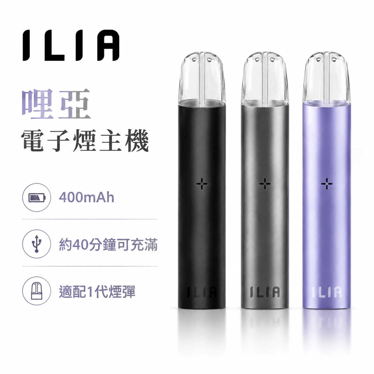 ILIA一代發光主機-ILIA哩亞一代主機-ILIA電子煙.webp ILIA 哩啞 1代發光電子煙主機 換彈式主機 8色可選 400mAh Type-C快充 智慧變頻 通配一代煙彈:圖片 1