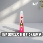 INF 無限 × 鬼滅之刃聯名款 7500口一次性電子煙｜12ml油倉 500mAh Type-C快充 1.1Ω網狀芯｜台灣現貨：圖片 3