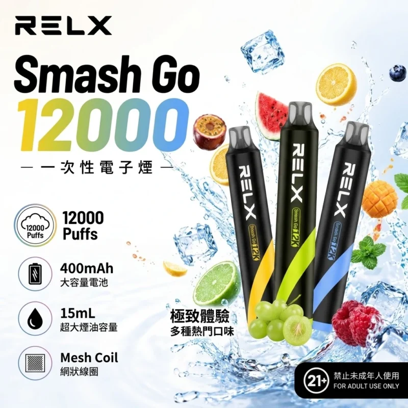 RELX-Smash-Go-12000-PUffs-RELX拋棄式12000口-悅刻小黑條-RELX電子煙官網.