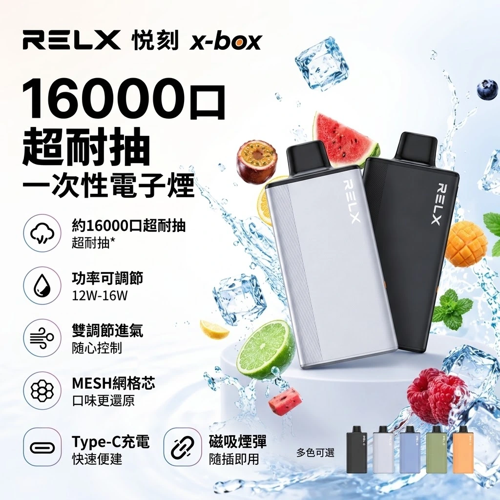 RELX-x-box-16000-RELX拋棄式16000口-RELX電子煙官網-1.webp RELX 悅刻 X-BOX 拋棄式電子煙 12W-16W雙段功率切換 MESH網芯 氣孔雙調節(16000口 / 30種口味 / 800mAh / 買三盒煙彈送主機):圖片 1