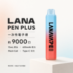 LANA 拋棄式 8000口🔥升級款（LANA Pen Plus 9000 puffs）｜22種口味 15ML大容量9000口｜Mesh網狀芯/Type-C快充/變色LED燈 台灣現貨
