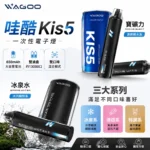哇酷 WAGOO & KIS5 6500口一次性電子煙｜聯名款雙倉獨立雙芯 650mAh電池 Type-C快充｜雙口味切換/混合輸出 12款口味 台灣現貨