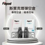 Slyeek 斯萊克空倉｜Slyeek 斯萊克全系列通用空煙彈｜0.8Ω / 0.9Ω / 1.2Ω（3入裝 / 食品級PCTG ）