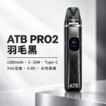 ATB PRO2 注油式電子煙主機套裝 （OXVA小蠻牛新款）羽毛紋理 1300mAh大電量｜30W可調功率 磁吸防漏 5色可選 台灣現貨：圖片 4