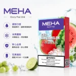 MEHA 魅嗨 一代通用替換式煙彈｜蜂窩陶瓷芯 3.0% 尼古丁｜2.0mL 三入裝（25種口味選擇、相容 RELX / SP2S / LANA 一代主機）